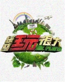 城市寻味记 热播综艺免费在线观看